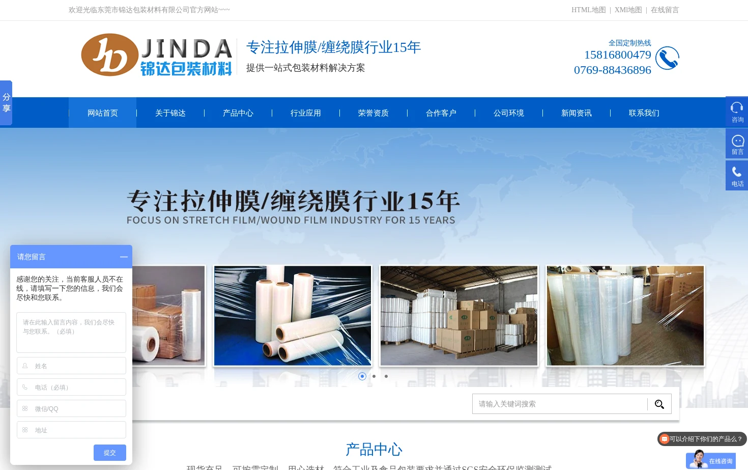 东莞市锦达包装材料有限公司 页面快照
